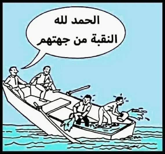 افضل تعبير ..
عن واقع الدول العربية ..