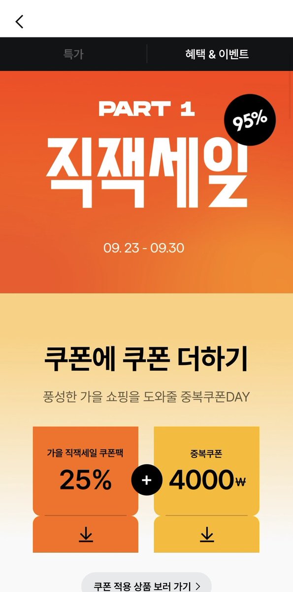 feedforyou11's tweet photo. 매일 저녁 8시에 지그재그에서 30퍼 쿠폰을 뿌립니다
선착순이니 민첩한 하루 되시길 바라며... https://t.co/6IiIOe9xgc