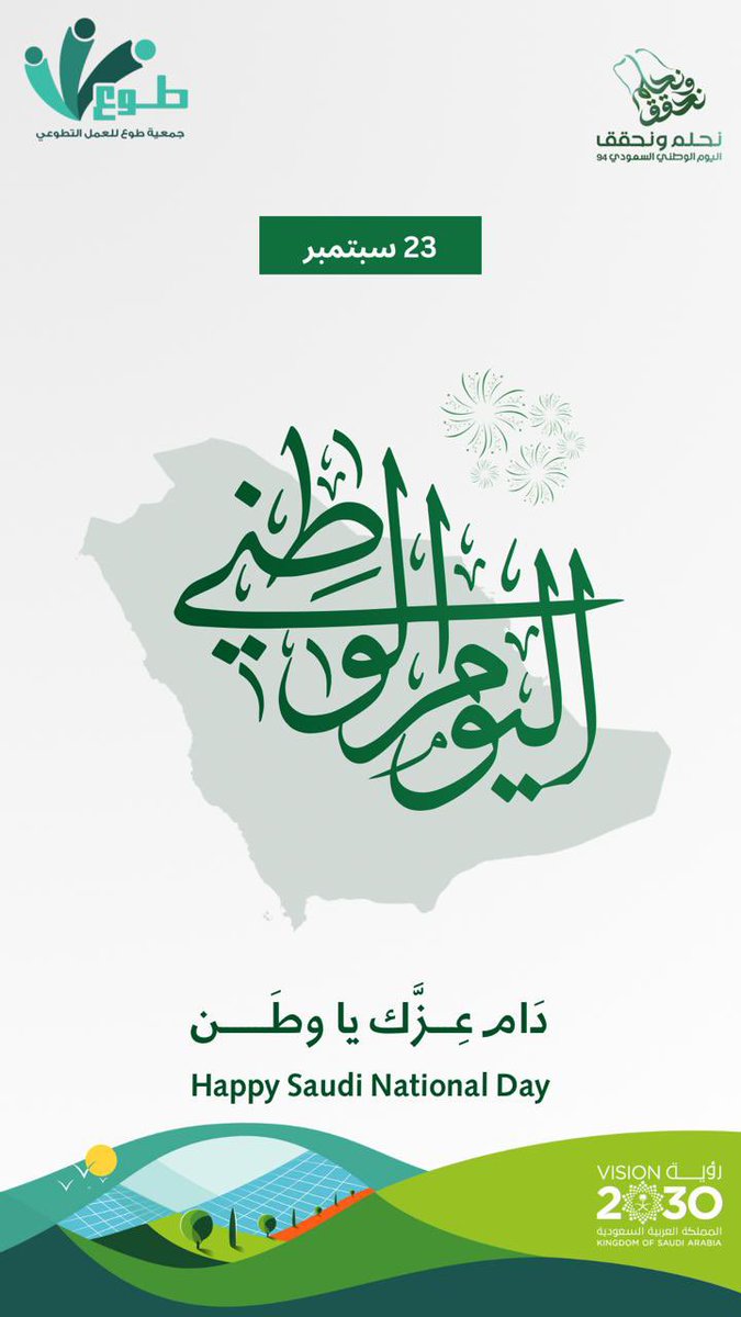 شبابنا هم عماد الوطن💚
وعبر العمل التطوعي نرى فيهم المستقبل الواعد✨
 
وبمناسبة  #اليوم_الوطني_السعودي، نجدد دعوتنا للشباب للانضمام إلينا لصناعة التغيير الإيجابي وتعزيز قيم التضامن والعطاء 🤝

#الزلفي
#السعودية