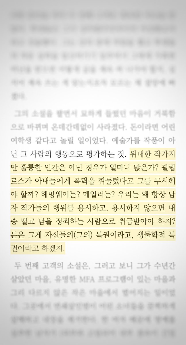 wizardrinbot's tweet photo. 위대한 작가지만 훌륭한 인간은 아닌 경우가 얼마나 많은가? 우리는 왜 항상 남자 작가들의 행위를 용서하고, 용서하지 않으면 내숭 떨고 남을 정죄하는 사람으로 취급받아야 하지? 돈은 그게 자신들의(그의) 특권이라고, 생물학적 특권이라고 하겠지.

마이 샐린저 이어, 조애나 라코프 https://t.co/h4oHt36lf4