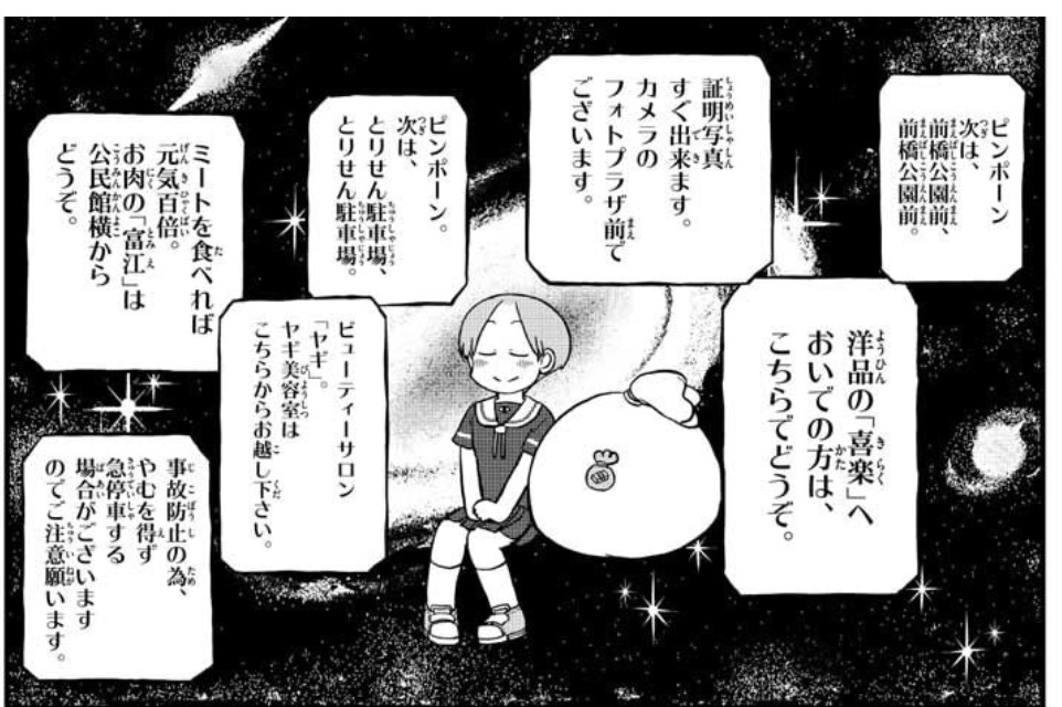 『雨宮さん』で登場したバス停、モデルは群馬県を走る「日本中央バス」の「城南運動公園線」ではないかと考えました。劇中に登場する「群馬公園」と、あらゐ先生が生まれ育った「富田町」(『MOTHER』エッセイ漫画参照)を繋ぐ路線であり、道中には「とりせん」もあります。 
