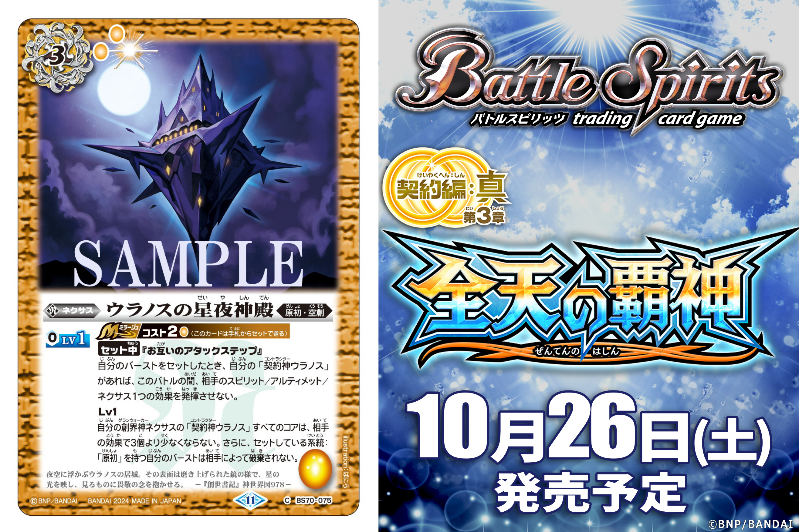 バトルスピリッツ on X: 