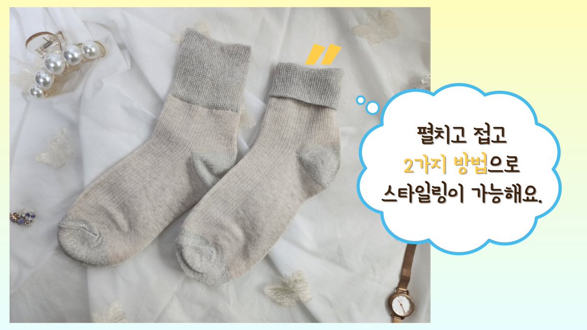 JeMi1727's tweet photo. 포인트 글리터 양말🧡좀 지나간 유행어지만 '꾸안꾸' 스타일로 준비한 양말이예요.

베이지 색상에 반짝이는 실버로 포인!🤗
접고 펴고 2가지 방법으로 스타일링!😆
약간 시스루라 땀 많이 나시는 분들에게 겨울용으로 추천!😁

부담없이 구경하세요. 9.25~10.24 한달간 이벤트 진행합니다아~! https://t.co/fOQVsjsWej
