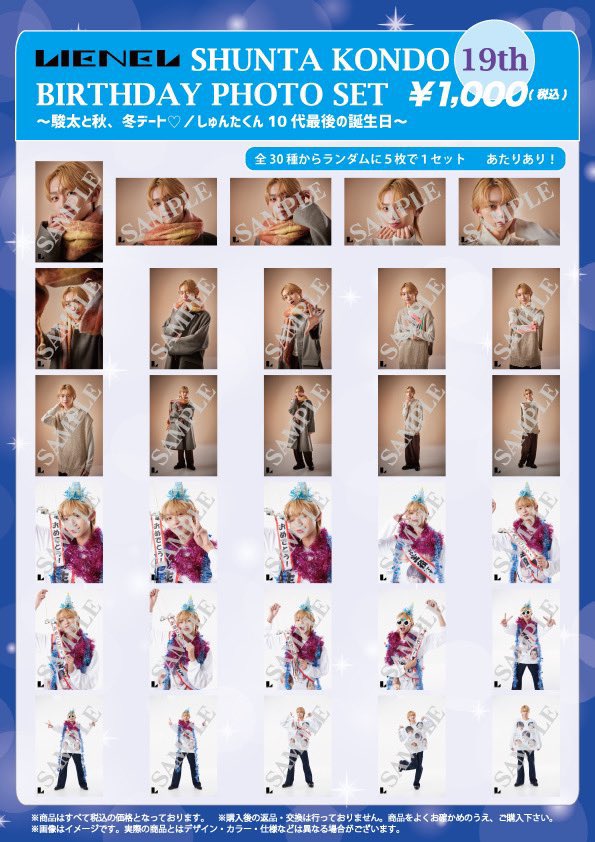 💐Lienel #近藤駿太 19歳 💙ʙɪʀᴛʜᴅᴀʏ ᴘʜᴏᴛᴏ sᴇᴛ