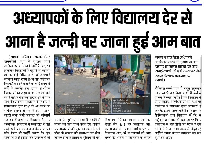 प्रधानाचार्य जी को विद्यालय देर से आना है जल्दी घर जाना हुई आम बात 
<a href="/dmraebareli/">DM RAE BARELI</a> <a href="/BsaRaebareli/">BSA RAEBARELI</a> <a href="/myogiadityanath/">Yogi Adityanath</a> <a href="/UPGovt/">Government of UP</a>