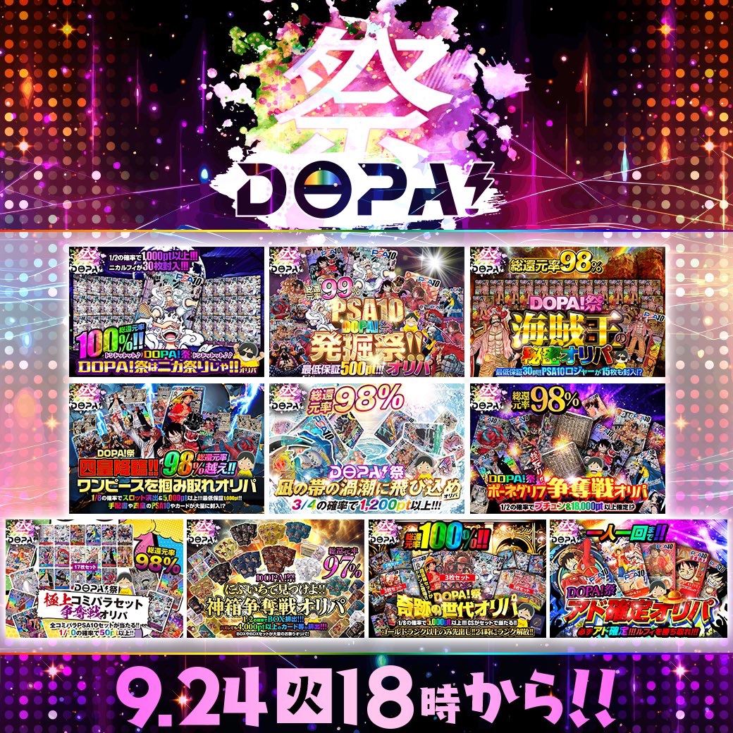 DOPA_0124's tweet photo. 🎇✨DOPA祭開幕✨🎆

業界最大級のガチャ数!!!✨🌈
超高還元のお祭りを楽しんで下さい!
18時開幕(https://t.co/ESfzH2nDIK)

RTで1名様に2,000ptプレゼント🎁
〆切23時
#DOPAくん https://t.co/XH0djJdFal