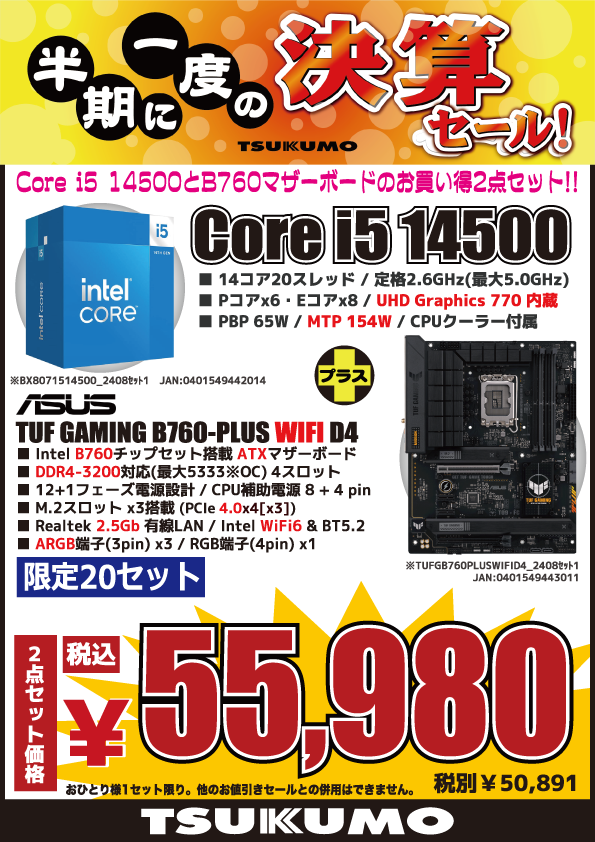 core i5 14500 マザーボードセット Intel Core i5 14500+マザーボードセット OS・Office付 ツクモパソコン
