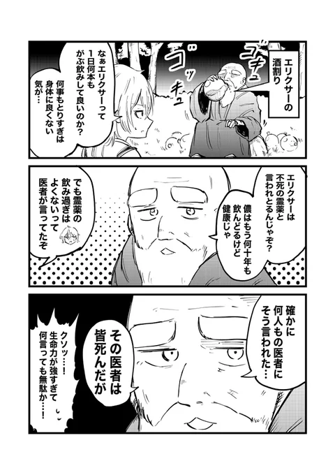 終活勇者とエリクサー