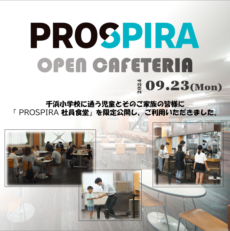 prospira_pmj's tweet photo. PROSPIRA掛川社員食堂を9月23日(月・祝)に限定公開し、弊社の近隣にある掛川市立千浜小学校に通う児童とそのご家族 6組20名の方にご利用いただきました。
#社員食堂 #社員食堂公開 #静岡県 #掛川市 #磐田市 #小学校 #PROSPIRA #プロスパイラ #会社紹介 #防振製品 #防振ゴム #千浜小学校 https://t.co/oMvvtX9jVz