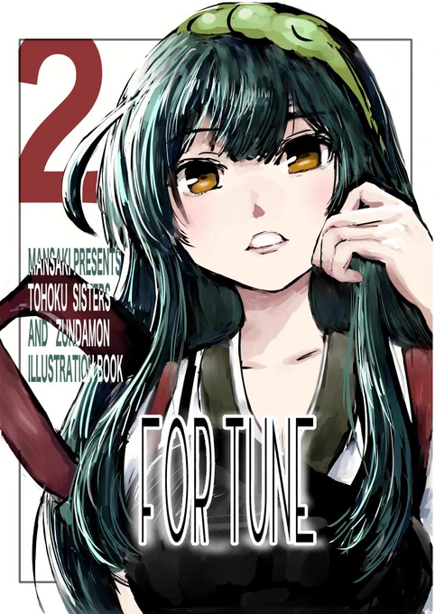 先日ずんだぱ〜てぃ10にて頒布しました新刊「FOR TUNE 2」、準新刊「閑話休題」「Memories 東北エディション」、新作の東北家ウェイトレスウッドキーホルダー2をBOOTHにて公開しました。何卒よろしくお願いします。#ずんぱeM CRAFT WORKS DELI  #booth_pm 