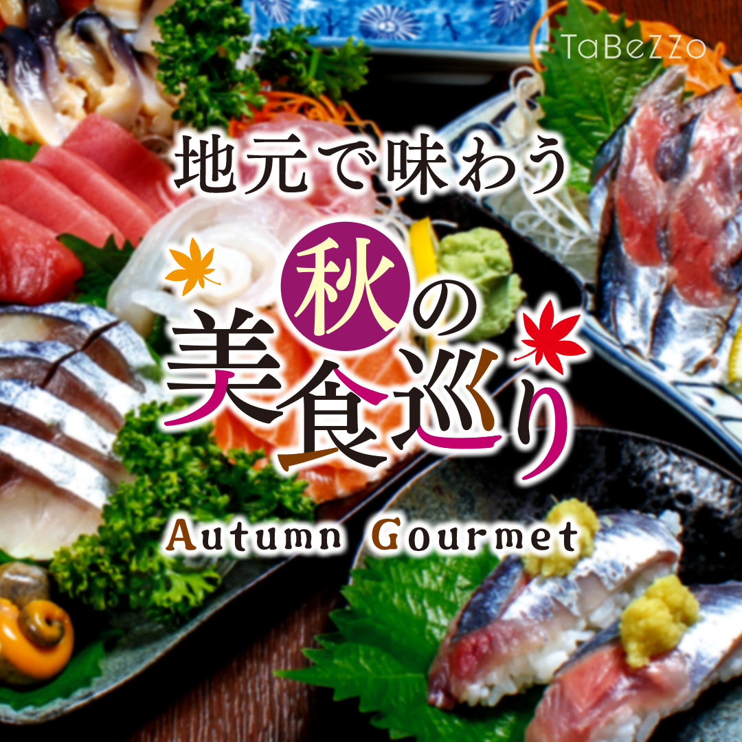 beginnerstaff's tweet photo. 道東の厳選グルメサイト たべっぞ

知ると行きたくなるお店の最新情報
「地元で味わう秋の美食巡り」更新しました！

秋の魅力を存分に感じながら、各店の限定メニューや新しい取り組みをお楽しみください。ぜひ足を運んで、お気に入りのお店を見つけてみてください！

https://t.co/28c1nlYFqj https://t.co/c9jlUPUbls