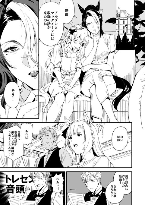 これはメジロ家トレーナーとこういうの喜んで踊ってくれそうなラモアル姉妹 