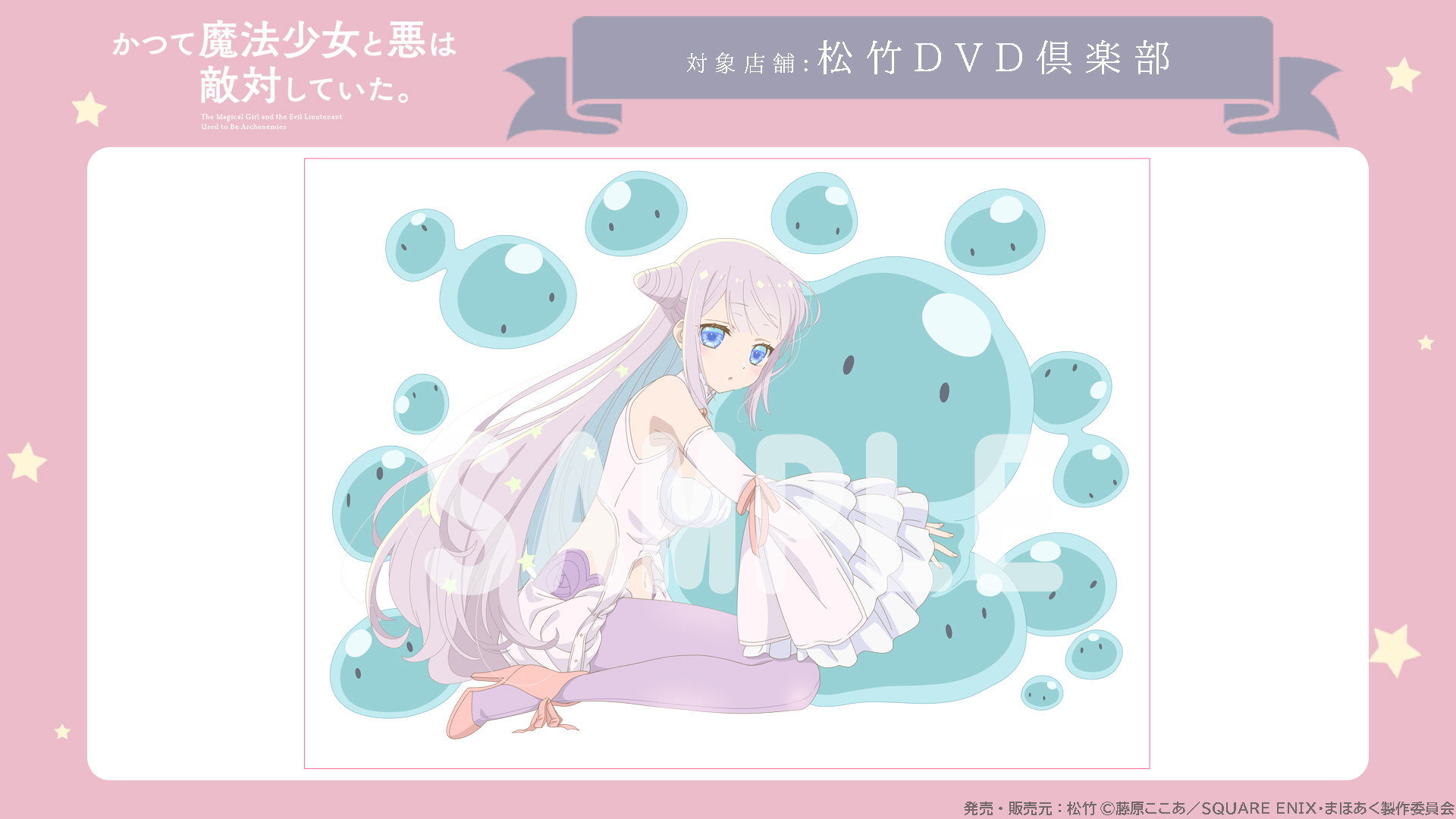 TVアニメ『かつて魔法少女と悪は敵対していた。』(まほあく TVアニメ『かつて魔法少女と悪は敵対していた。』(まほあく