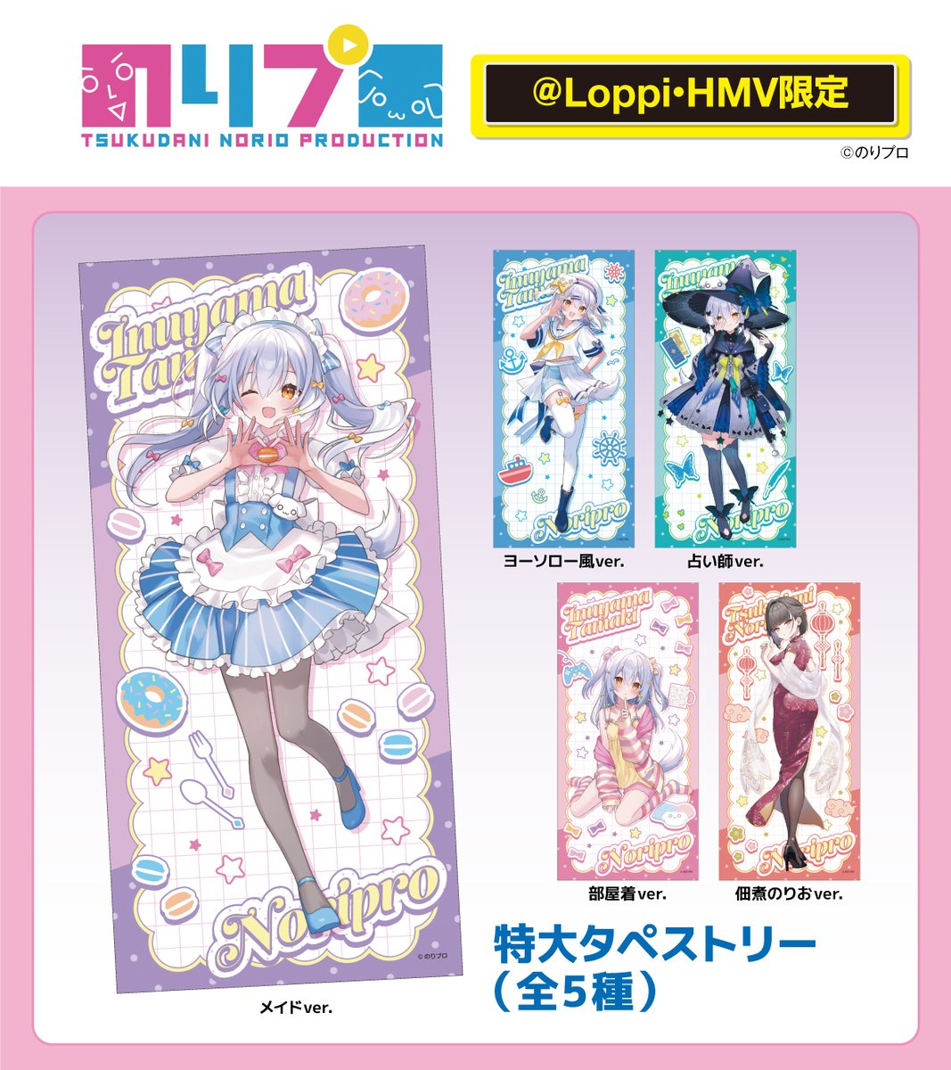 犬山たまき × #ローソン コラボ決定のお知らせです♪ 「なりきり