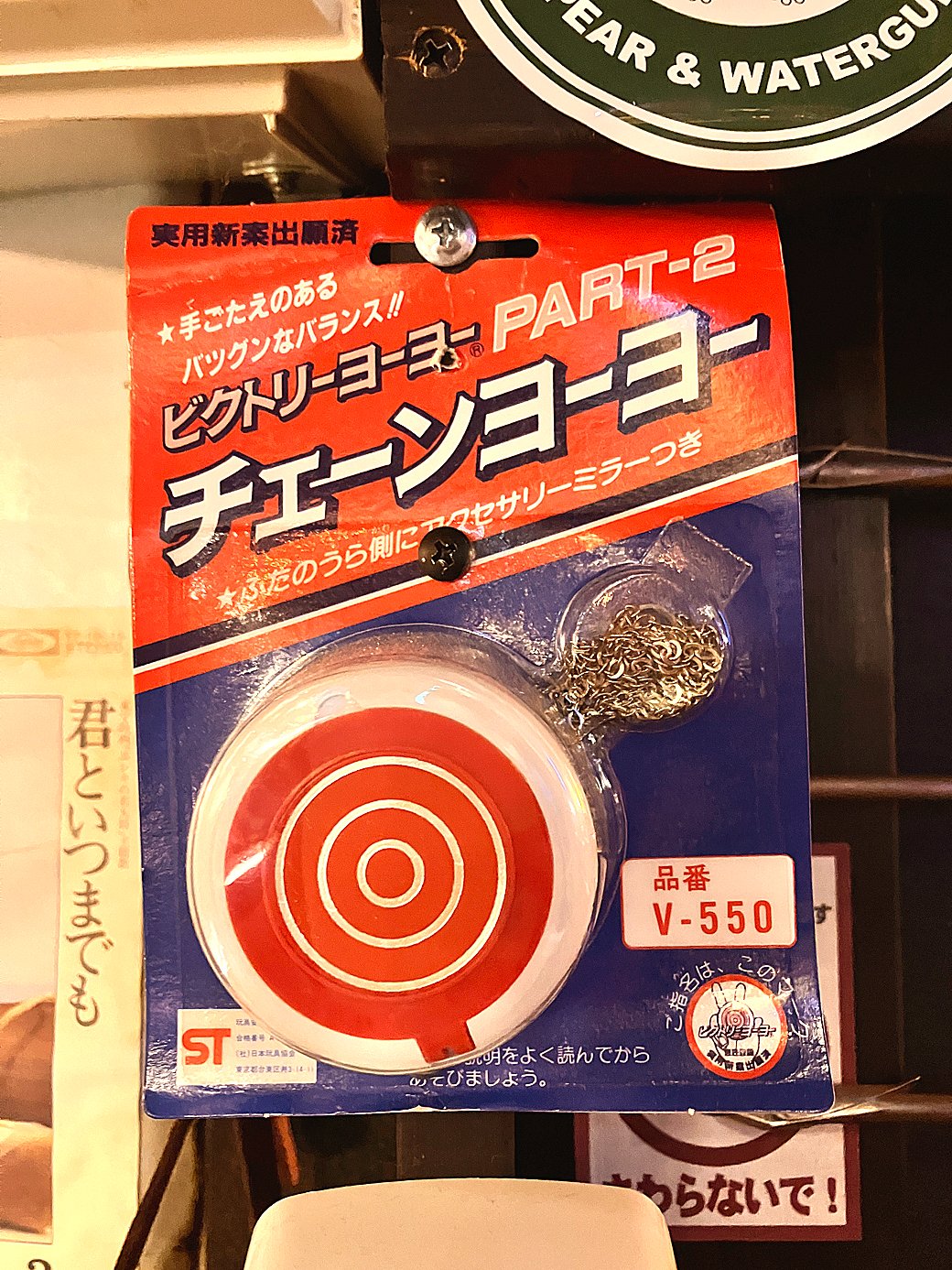 オレンジ ヨーヨー チェーン付スケバン刑事