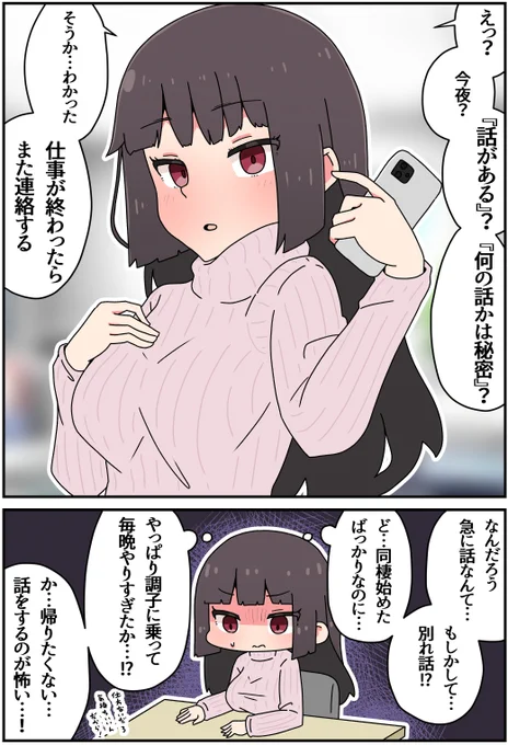 同棲中の元クール上司と『お話』(1/2) 