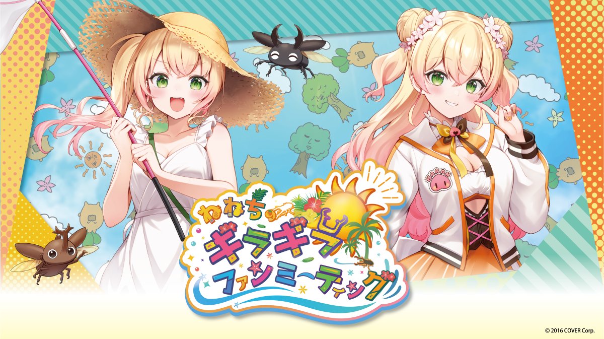 joypolis_event's tweet image. #カブクワ台場🌳
本日をもって『ねねちのギラギラファンミーティング』は終了しました。
グッズのEC販売は、2024年9月25日（水）12:00スタート予定です👇️
URL：edith-online.com/shops/girafanm…

＃ホロライブ  #桃鈴ねね