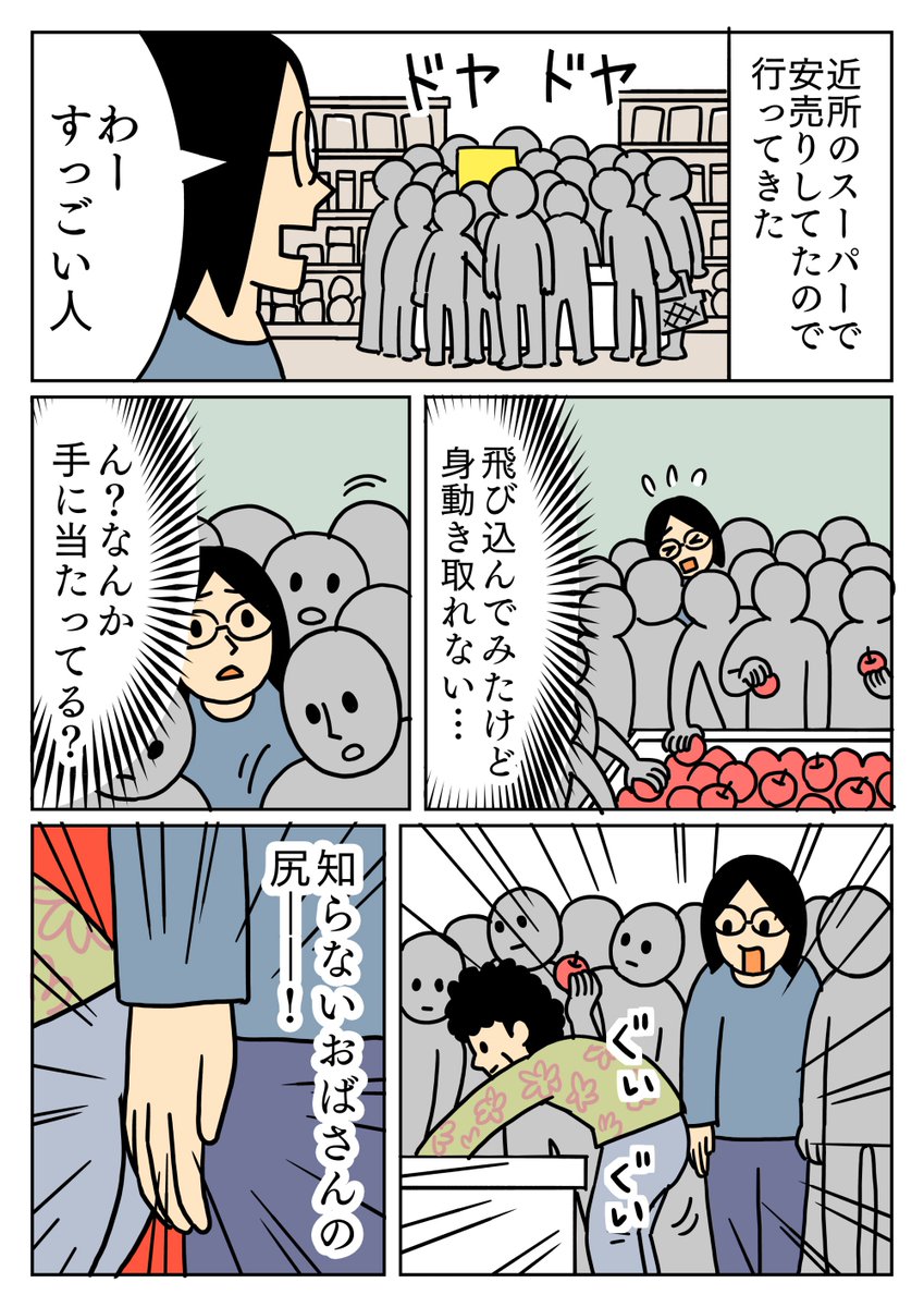 おばさんはセールに夢中で、私の手に尻が触れてるのに気づいてませんでした。
そして尻からそっと手を遠ざけました。
#コミックエッセイ #日記 