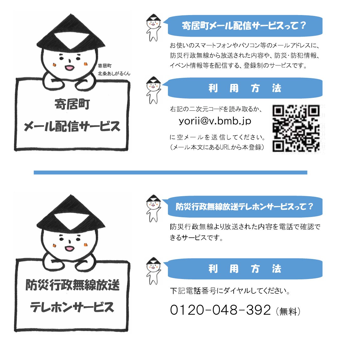 埼玉県寄居町 on X