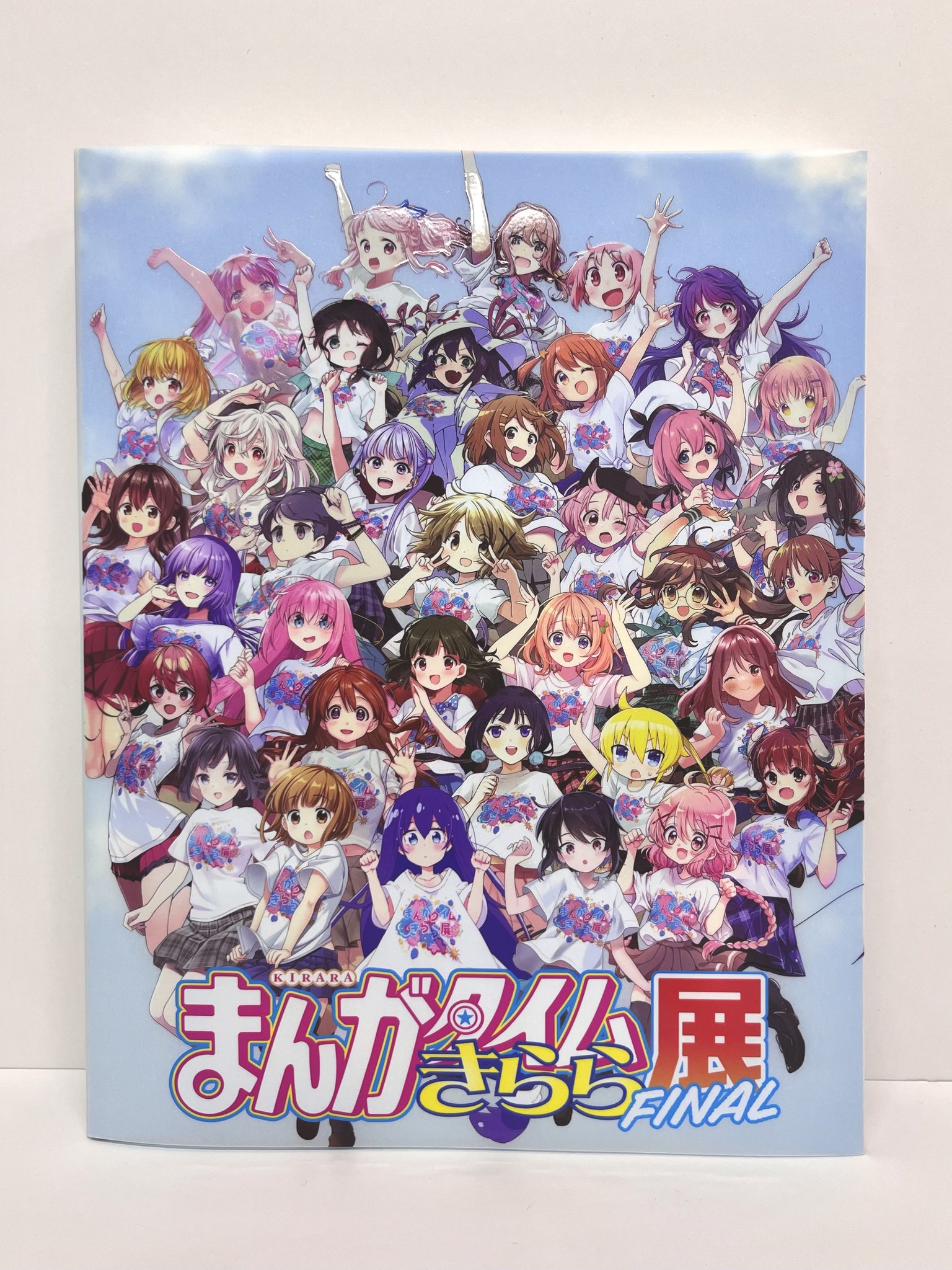 図録 まんがタイムきらら展 - ノースブックセンター