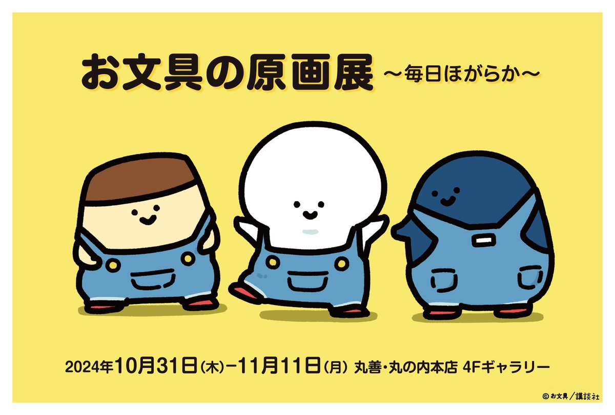 お文具といっしょ　複製原画 お文具といっしょ 複製原画 影送り【受注生産商品】: キャラ