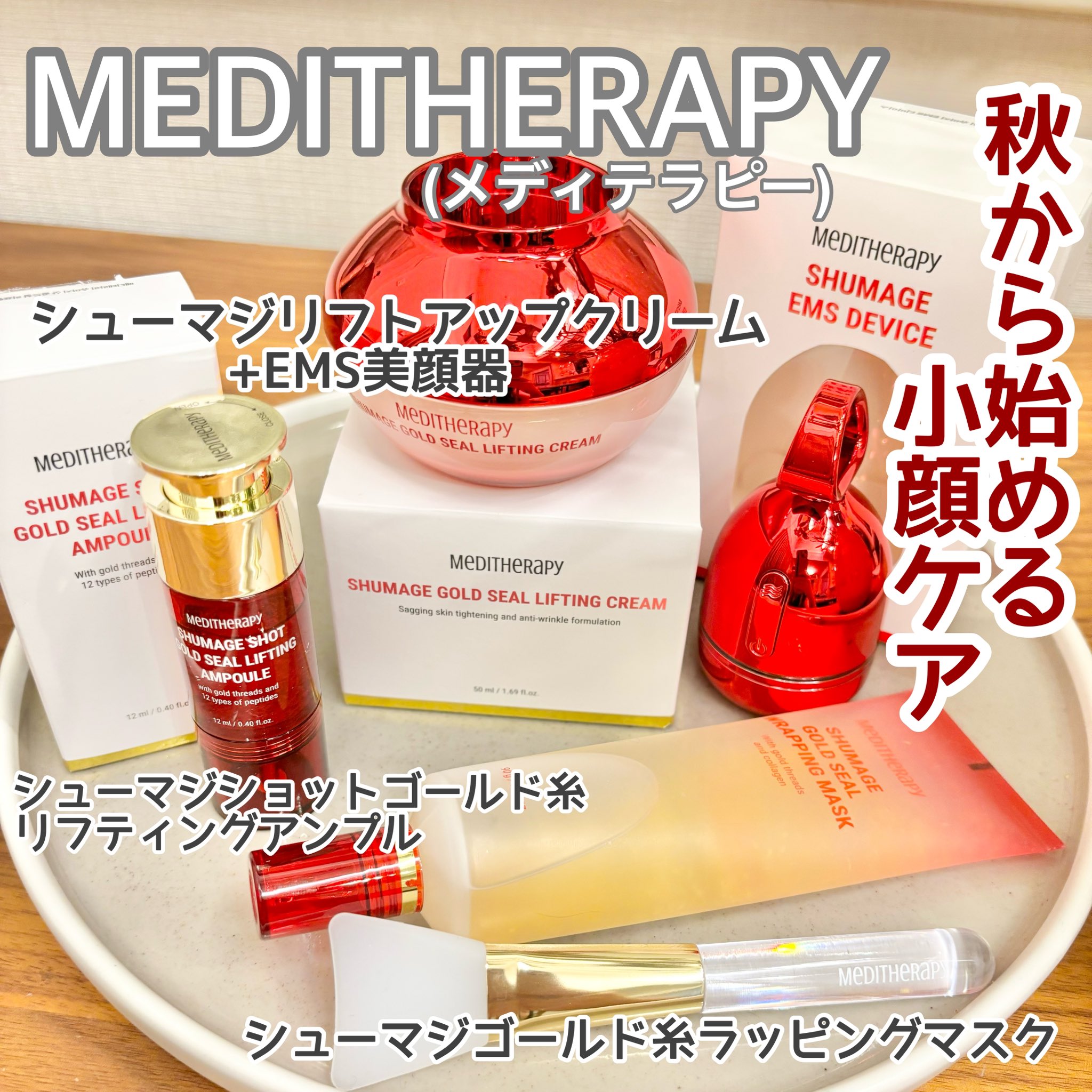 メディテラピー　スキンケア、美顔器セット MEDITHERAPY 美顔器・スキンケアセット