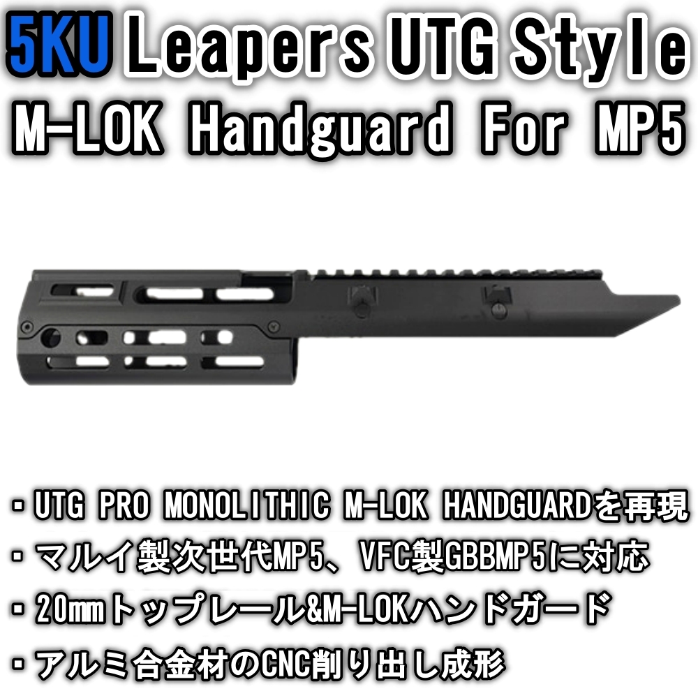 🈺🆕入荷予定商品🆕🈺 5KU UTGスタイル モノリシック M-LOK レール