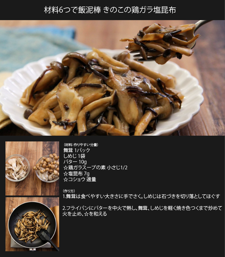 gogoigarashi's tweet photo. きのこ何袋買ってもこれですぐ消える。

バターで炒めて「鶏ガラ＋塩昆布」で味付けすると意味わかんない位旨くなります。ご飯めちゃくちゃ進む味してる。 https://t.co/HA00UmjGuM