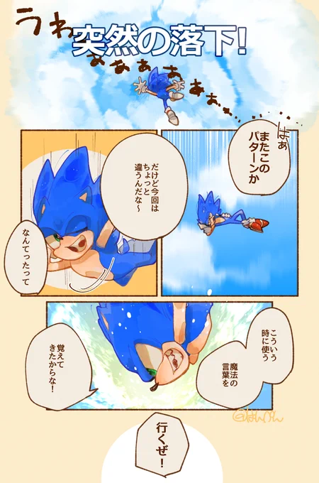落下のそにさん🦔
おまけと番外編付き 