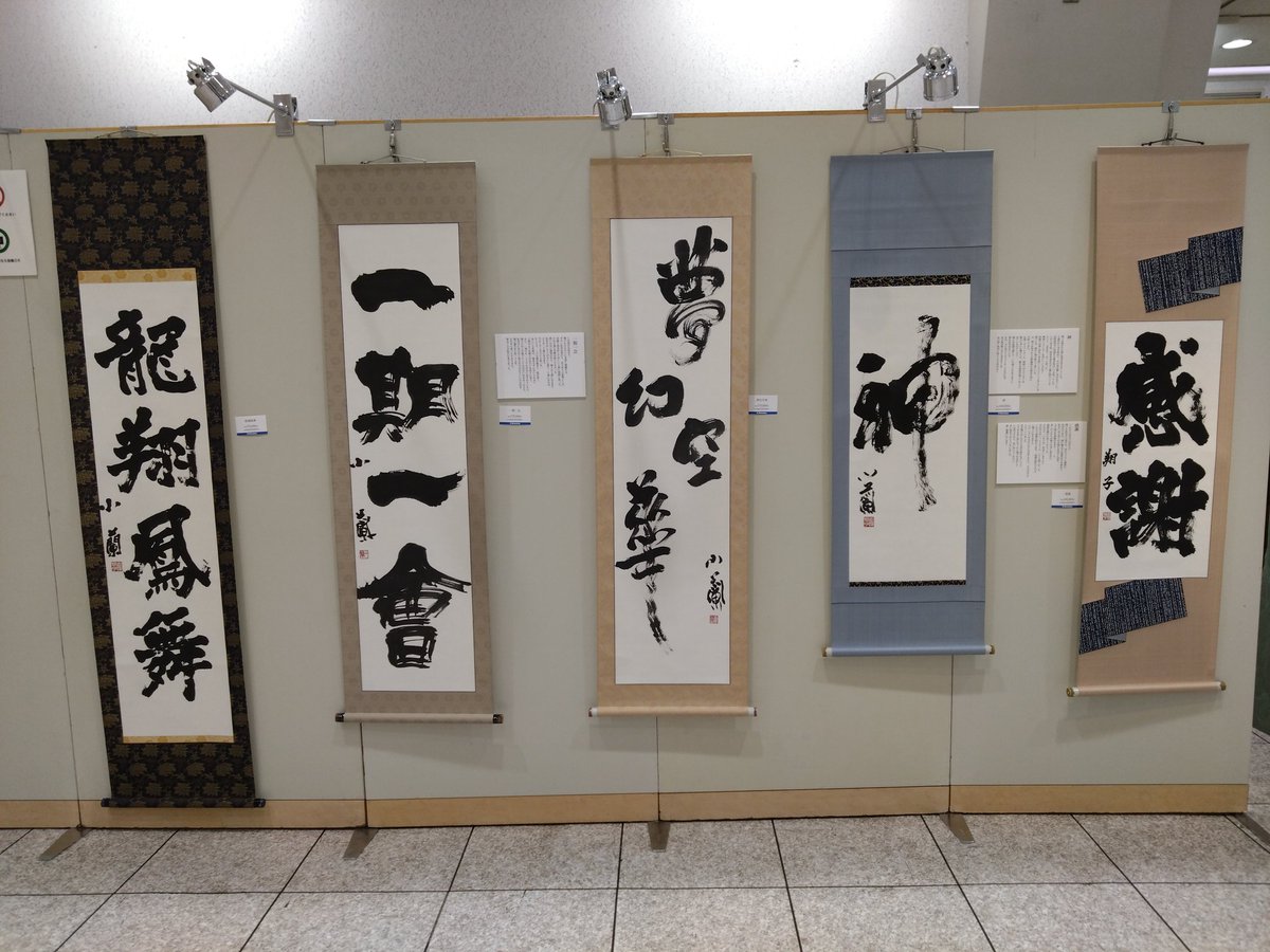 eichidaburu's tweet image. 9/25〜9/30
松坂屋名古屋店 本館7階 大催事場
金澤翔子展〜心を奏でる筆〜
席上揮毫9/29(日)14:00〜
#金澤翔子