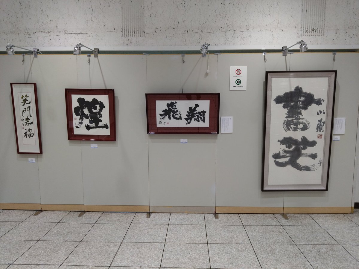 eichidaburu's tweet image. 9/25〜9/30
松坂屋名古屋店 本館7階 大催事場
金澤翔子展〜心を奏でる筆〜
席上揮毫9/29(日)14:00〜
#金澤翔子