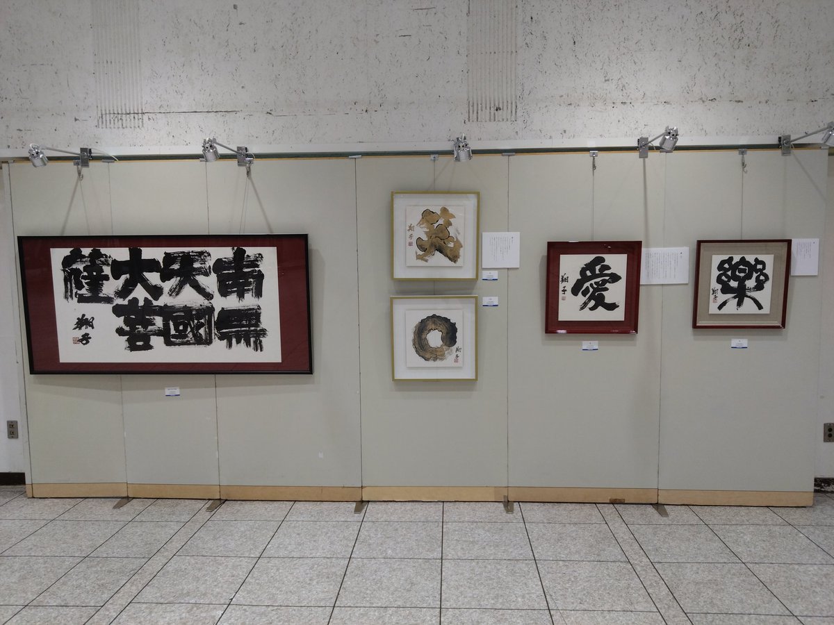 eichidaburu's tweet image. 9/25〜9/30
松坂屋名古屋店 本館7階 大催事場
金澤翔子展〜心を奏でる筆〜
席上揮毫9/29(日)14:00〜
#金澤翔子