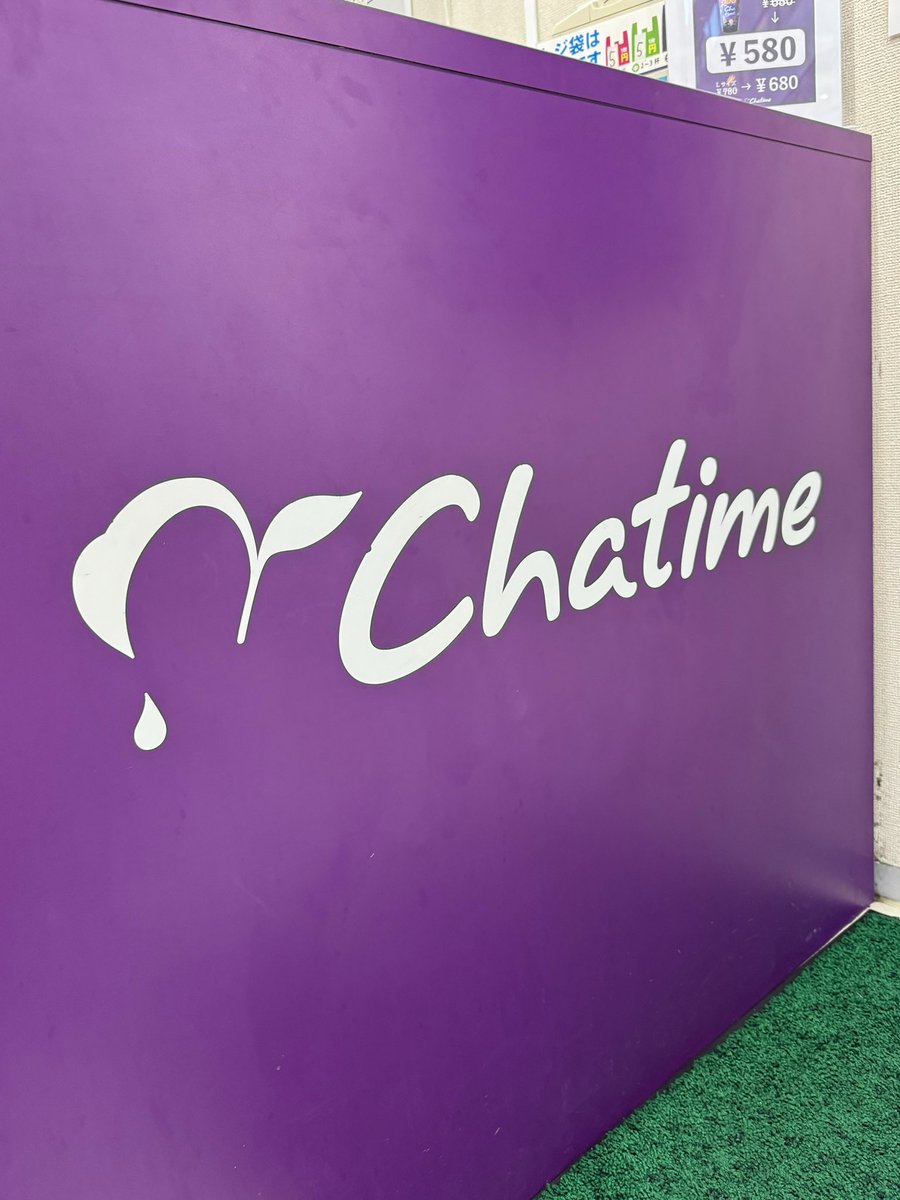 oo79864432's tweet image. Chatime チャタイム 🔮 池袋東口店
8回目  😆

2か月半ぶり。
ほうじ茶ミルクティー🍵🥛L＋パール ダブル  690円
黒糖タピ大粒ツルツルもっちり〜弾力系🫶🏼
お茶安定美味✨
パールはダブルがおススメ。
イートイン席けっこうエアコンの風きて猛暑の日に助かった🌬️
#タピ活 #タピオカ #chatime