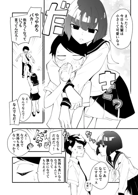 高身長後輩♀と低身長先輩♂が恋愛に発展するまで
第1話 

(2019)(2023)2/5 
