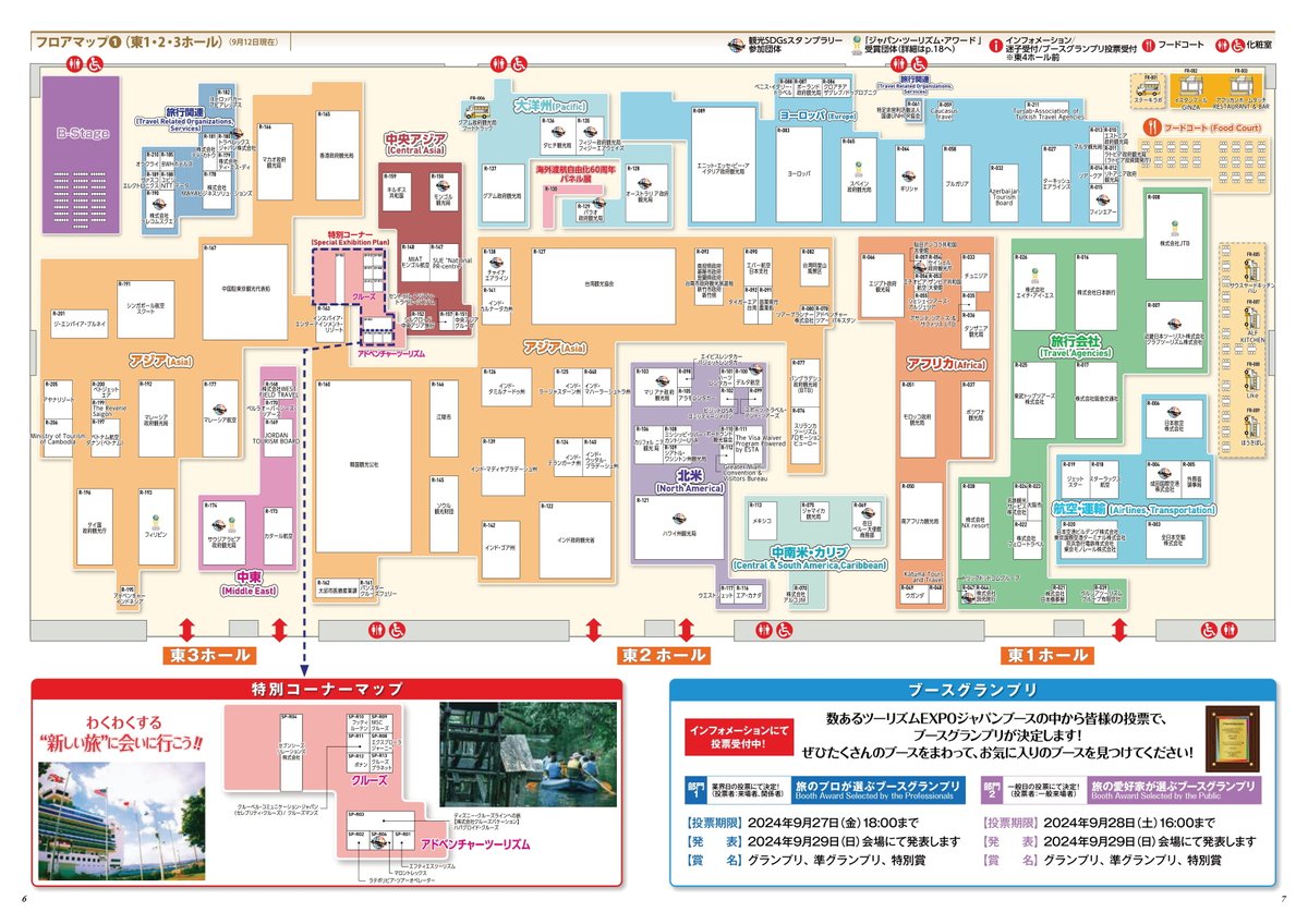 🌟フロアマップ公開❗🌟 ※シェアして皆さんにお知らせ下さい