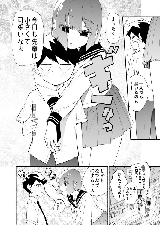 高身長後輩♀と低身長先輩♂が恋愛に発展するまで
第1話
(2019)(2023)2/5