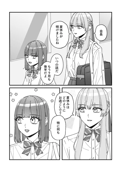 夏の思い出を共有しよう(1/2)
#創作百合
#副会長の主なお仕事 