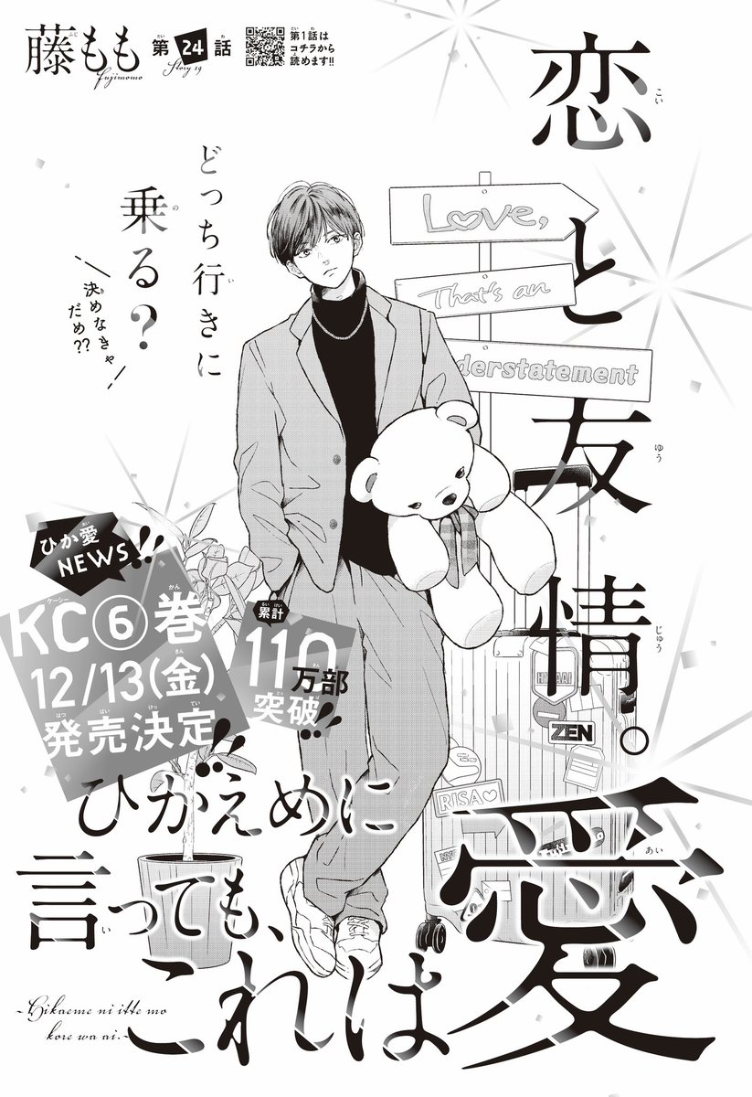 デザート最新号発売日です
ひかえめに言ってもこれは愛24話掲載されています！そして6巻の発売が１２月１３日に決まりました。よろしくお願いします✨🐻🏍️🥤
