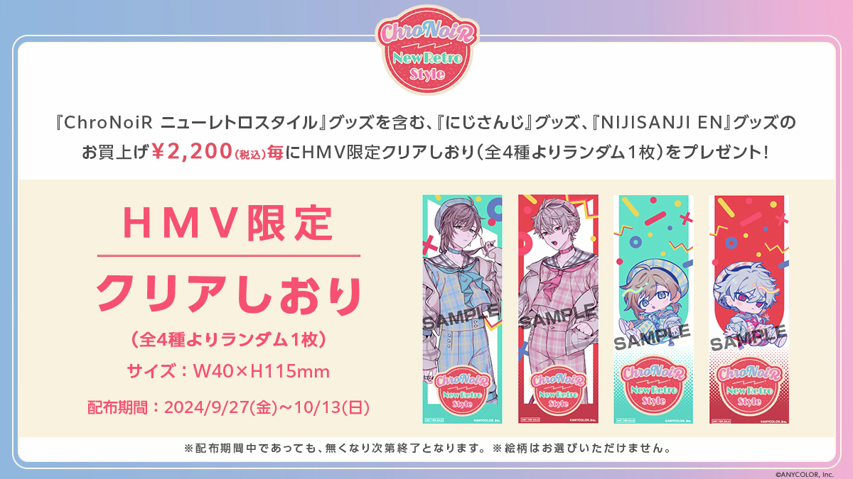 にじさんじ 楽しく ChroNoiR ニューレトロスタイル チェキ 全種 にじさんじ 楽しく ChroNoiR ニューレトロスタイル チェキ 全種