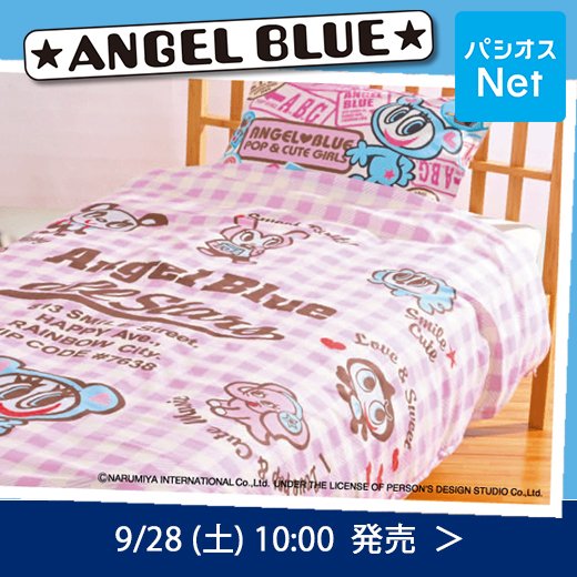paseos_official's tweet image. 明日10時までお待ちください！！
話題の【エンジェルブルー】の新作が発売されます♪

▼パシオスNetはコチラ
paseos-net.com/shop/e/eangel-…

#キャラクター #エンジェルブルー #angelblue #平成レトロ #秋 #パシオス #パシオスネット