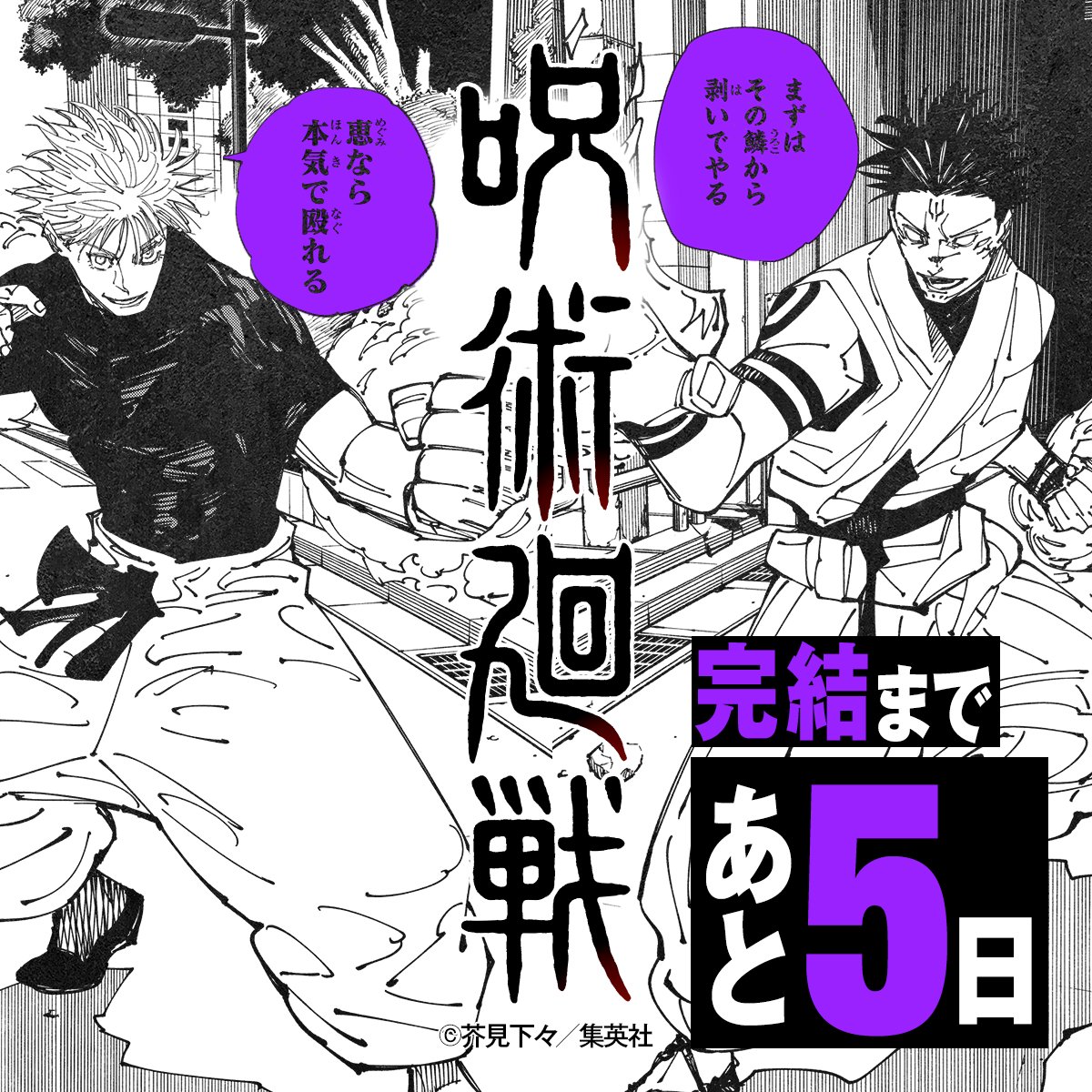 呪術廻戦【公式】 on X: 呪術廻戦【公式】 on X: