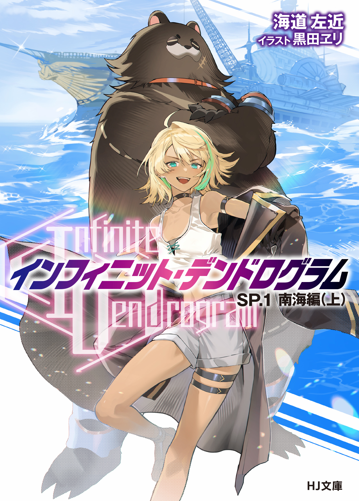 書籍】インフィニット・デンドログラム on X: 