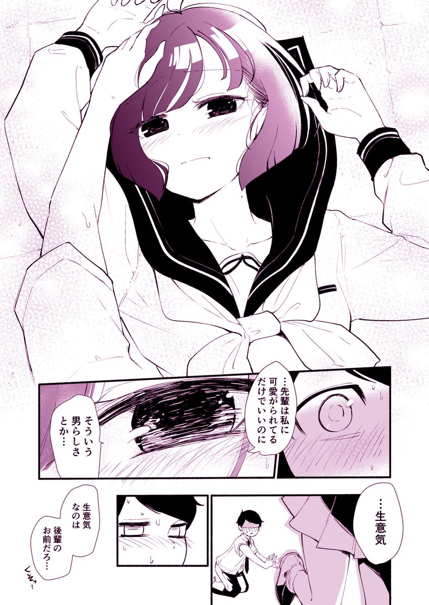 高身長後輩♀と低身長先輩♂が恋愛に発展するまで
第1話

(2019)(2023×②)5/5 
