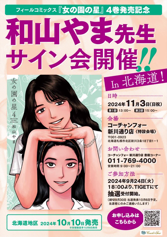直筆サイン本 女の園の星 4 和山やま シュリンク未開封品 GYOs9k3akAIytXK?format=webp&