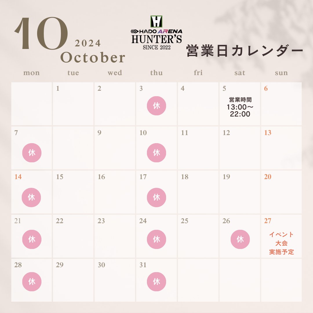 h2_0215's tweet photo. こんばんは、HADO ARENA HUNTER'Sです。  
10月の営業スケジュールのお知らせです。
来月もよろしくお願いいたします。
#HADO #HADO大会 #北海道 #小樽 #ウイングベイ小樽 #HADO_ARENA_HUNTERS https://t.co/sHQ6WevouB
