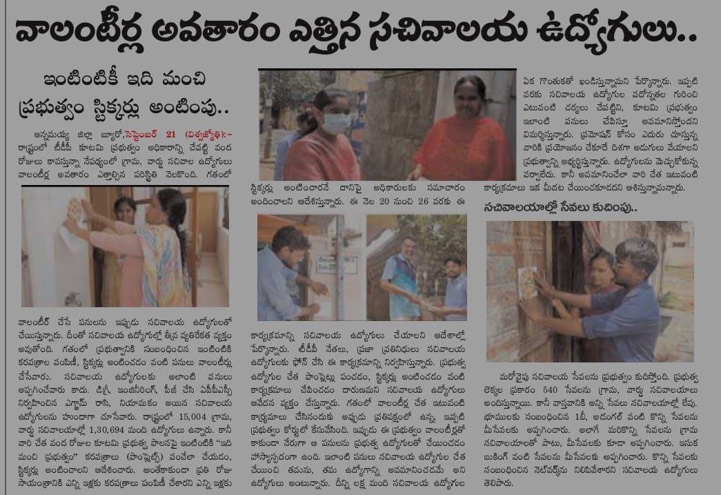 KDPprasad1's tweet photo. Congratulations to all GSWS Functionaries for Promoted to Pedda_Volunteer ..I requested state government use the young brilliant minds in proper way not for stickering and Bathroom photo clicking pupose. @APDeputyCMO @AndhraPradeshCM @GSWSOfficial @ncbn @PawanKalyan @naralokesh https://t.co/VTxy2PBZm4