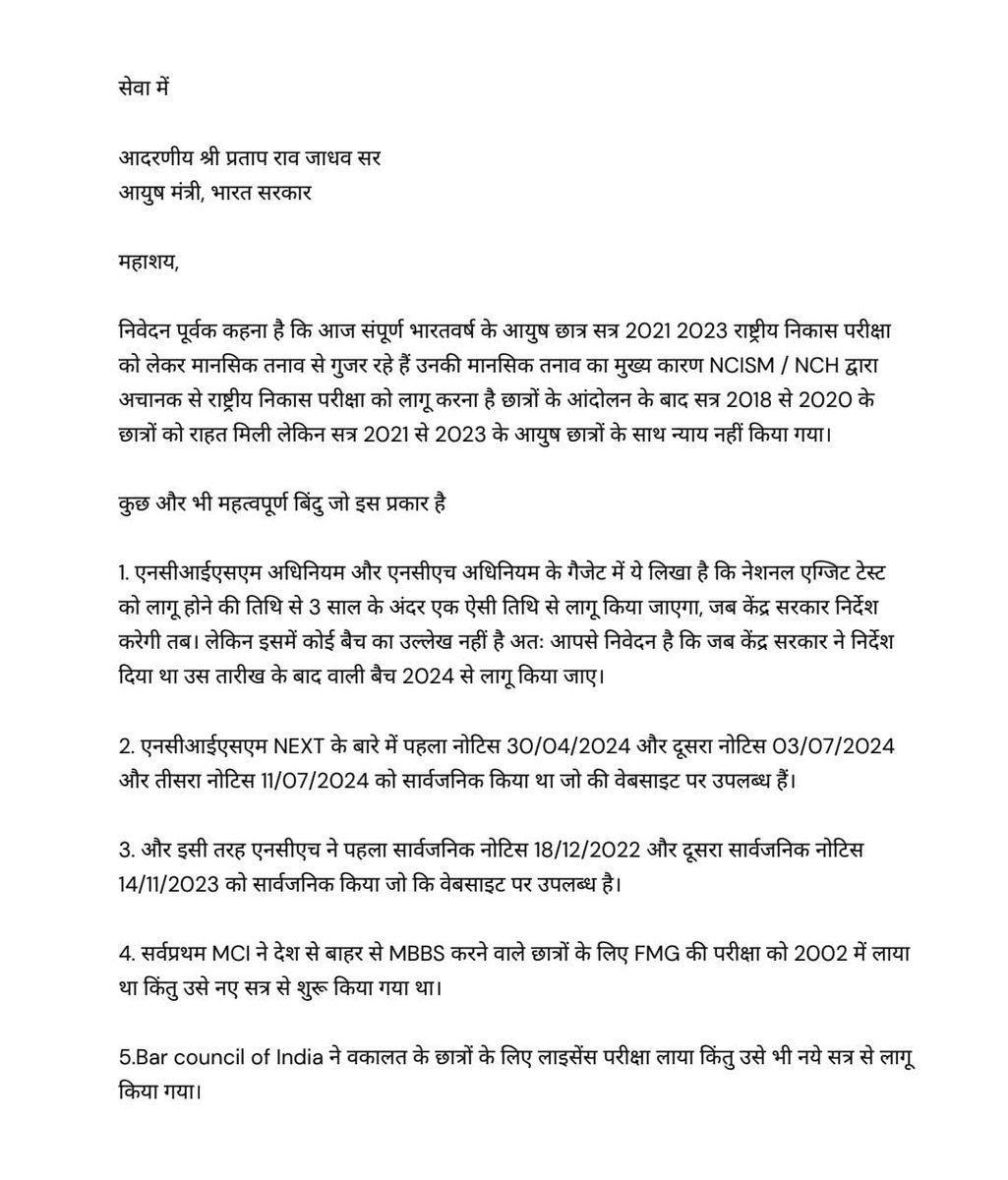 DrAmitRajwanshi's tweet photo. आदरणीय श्री प्रताप राव जाधव @mpprataprao जी (केंद्रीय आयुष राज्य मंत्री) भारत सरकार आपसे उम्मीद ही नहीं बल्कि आशा भी है कि हम आयुष छात्रों की मांगों पर विचार करके नेक्स्ट एग्जाम को 2024 बैच से लागू करने का काम करेंगे जो की सही मायने में उचित है जो एक्ट जब आया है https://t.co/DALz7QZ8hO