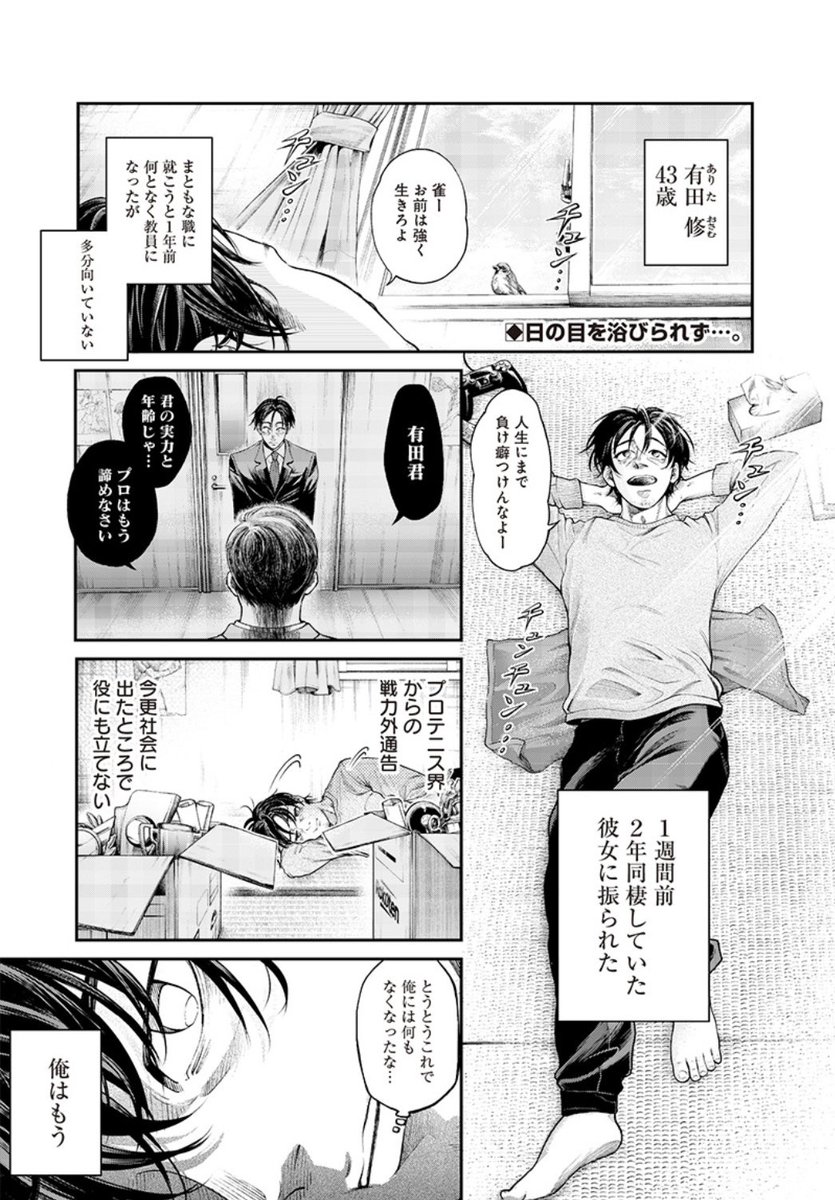 夢を諦めた大人と夢を追い続ける高校生の話(1/3) 