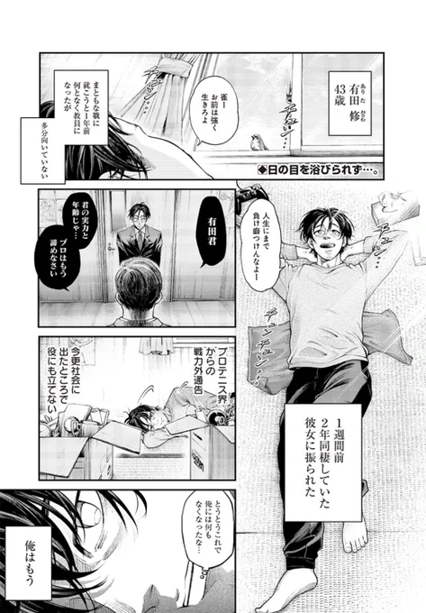 夢を諦めた大人と夢を追い続ける高校生の話(1/3) 