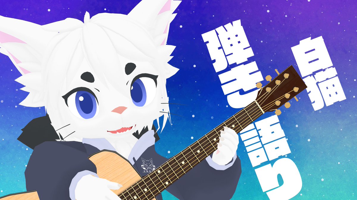 ekuto_sing's tweet image. 今夜20：30～！

定期弾き語り配信します～！！！秋の匂いが少しずつし始めたを夜。作業用BGMにいかがですか？

【作業用BGMにどぞ！#75】雑談＆弾き語り！！【Vtuber/エクト】 youtube.com/live/ynKLgi6iu…